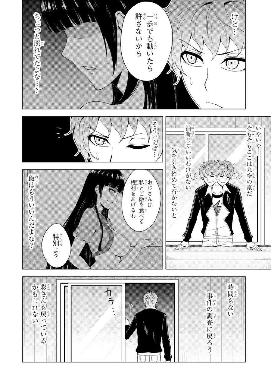 俺の現実は恋愛ゲーム？？～かと思ったら命がけのゲームだった～ 第27話 - 13