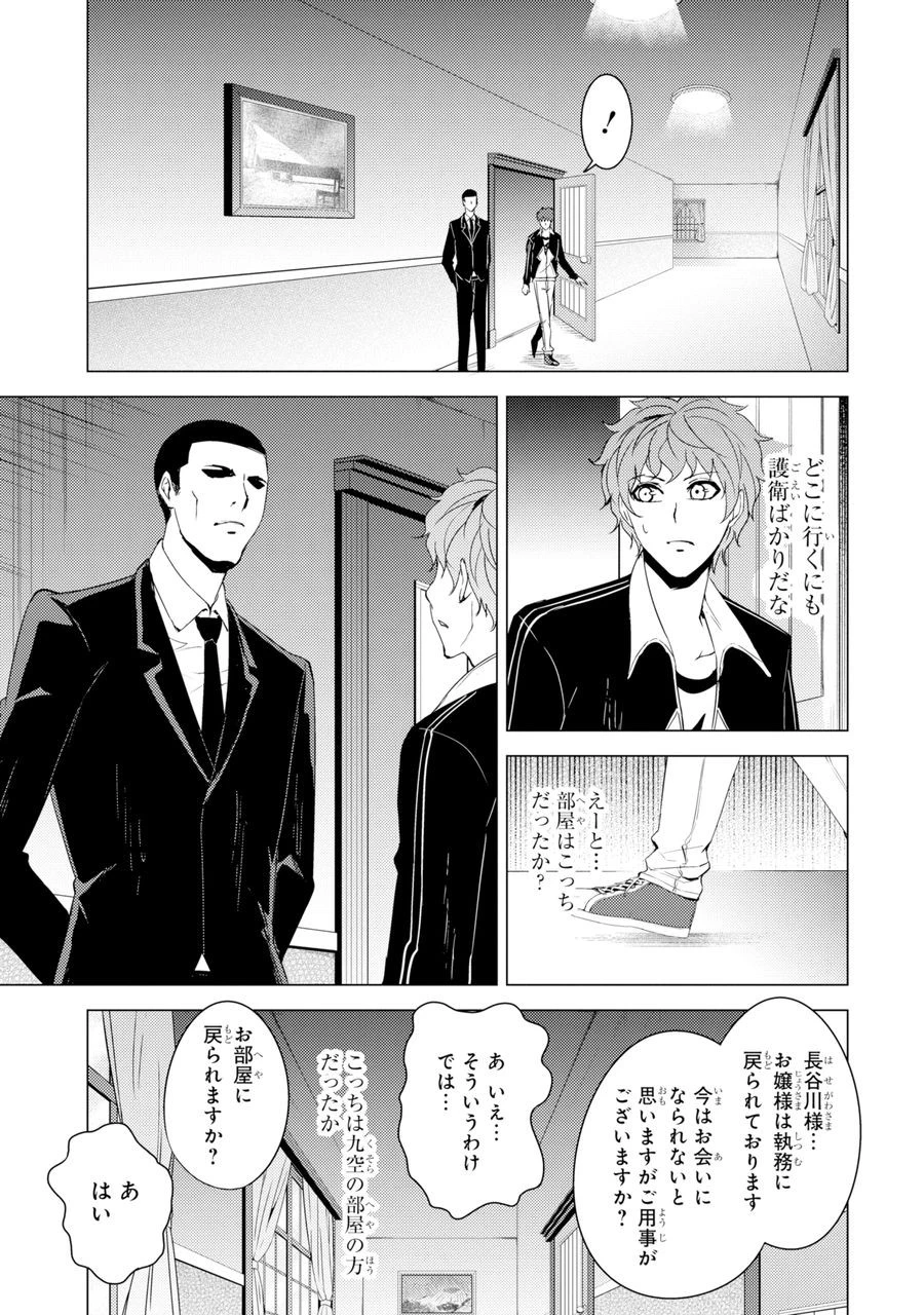 俺の現実は恋愛ゲーム？？～かと思ったら命がけのゲームだった～ 第27話 - 14