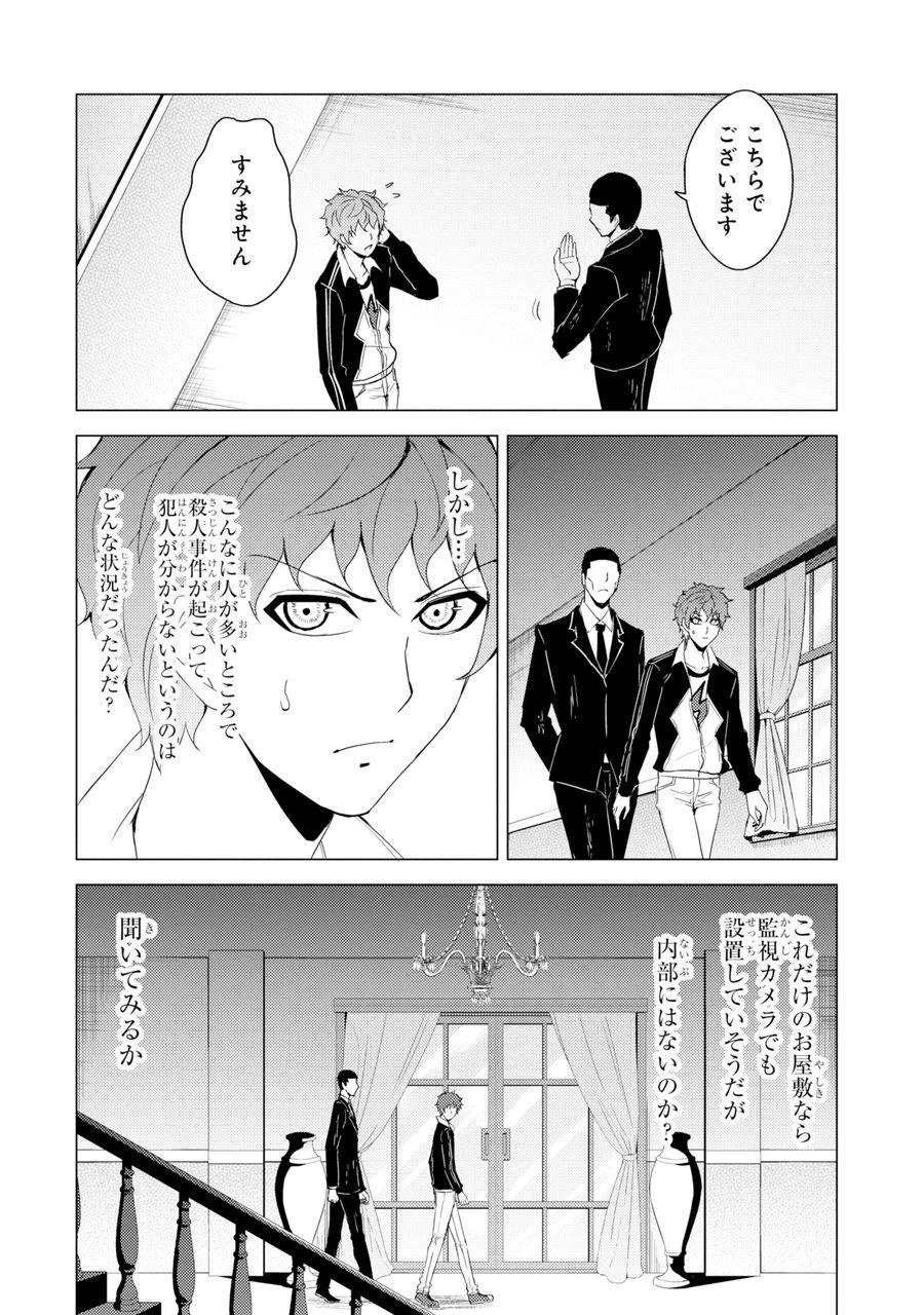 俺の現実は恋愛ゲーム？？～かと思ったら命がけのゲームだった～ 第27話 - 15