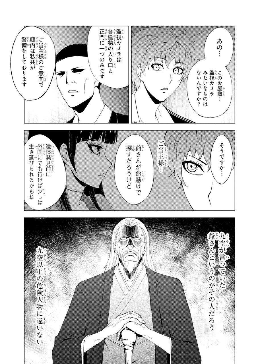 俺の現実は恋愛ゲーム？？～かと思ったら命がけのゲームだった～ 第27話 - 16