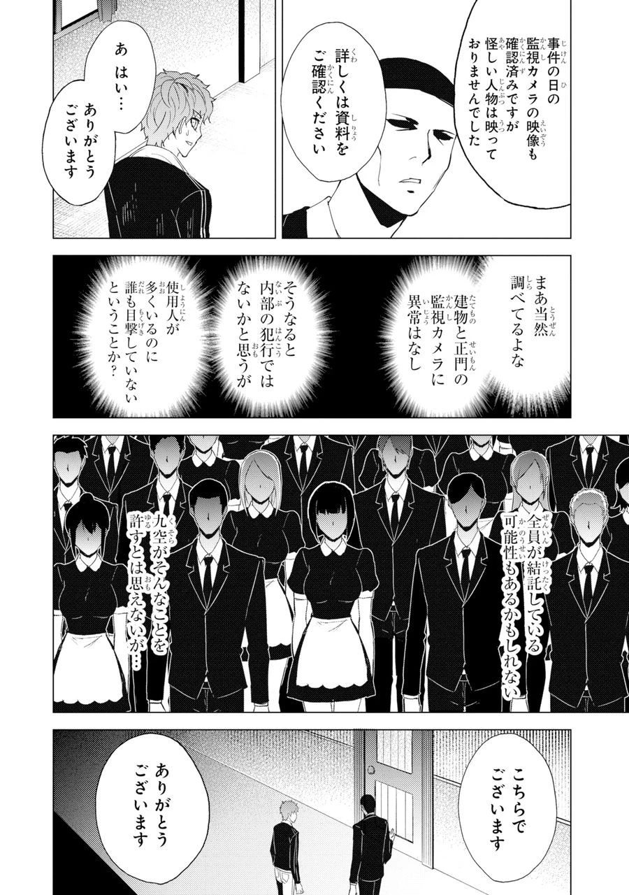 俺の現実は恋愛ゲーム？？～かと思ったら命がけのゲームだった～ 第27話 - 17