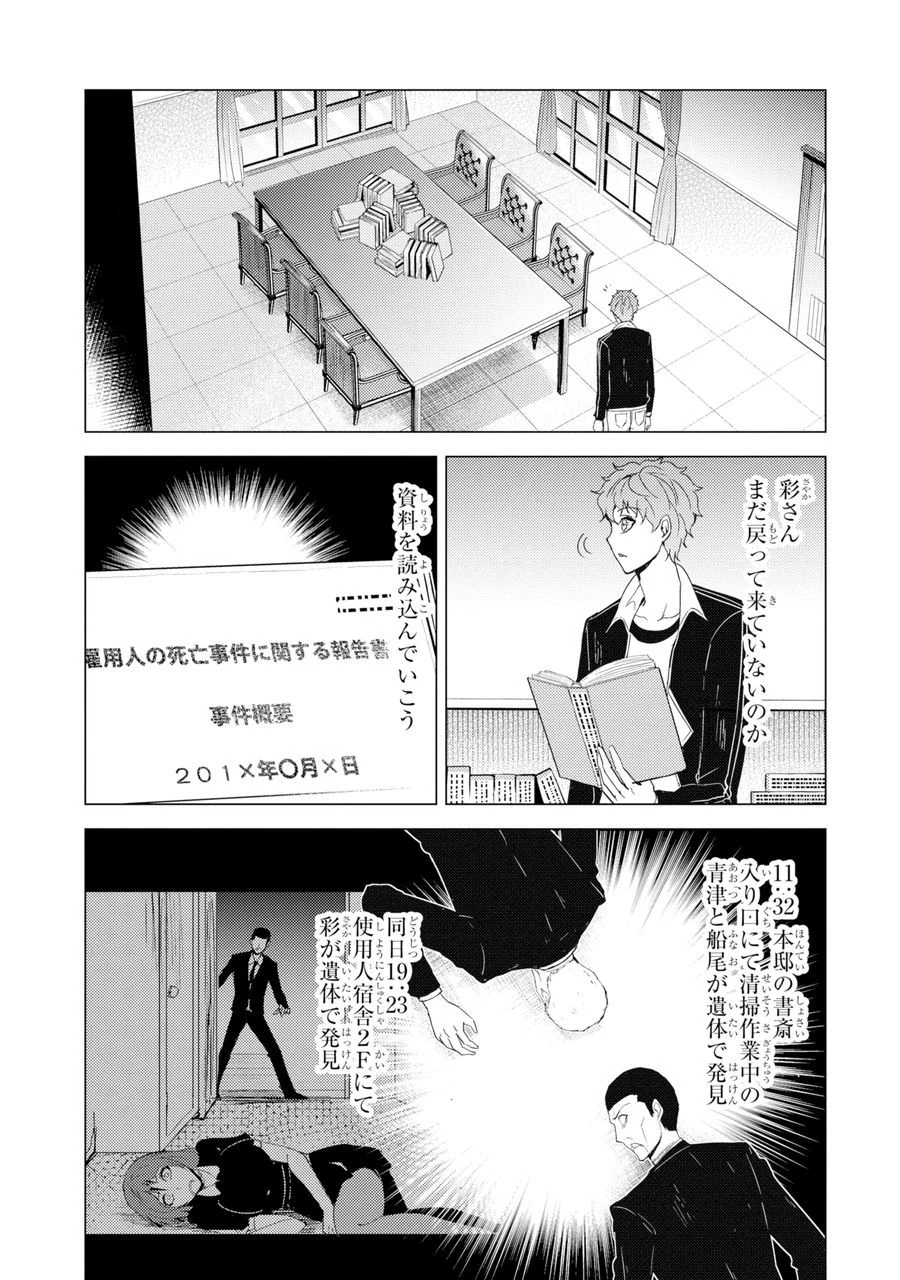 俺の現実は恋愛ゲーム？？～かと思ったら命がけのゲームだった～ 第27話 - 18