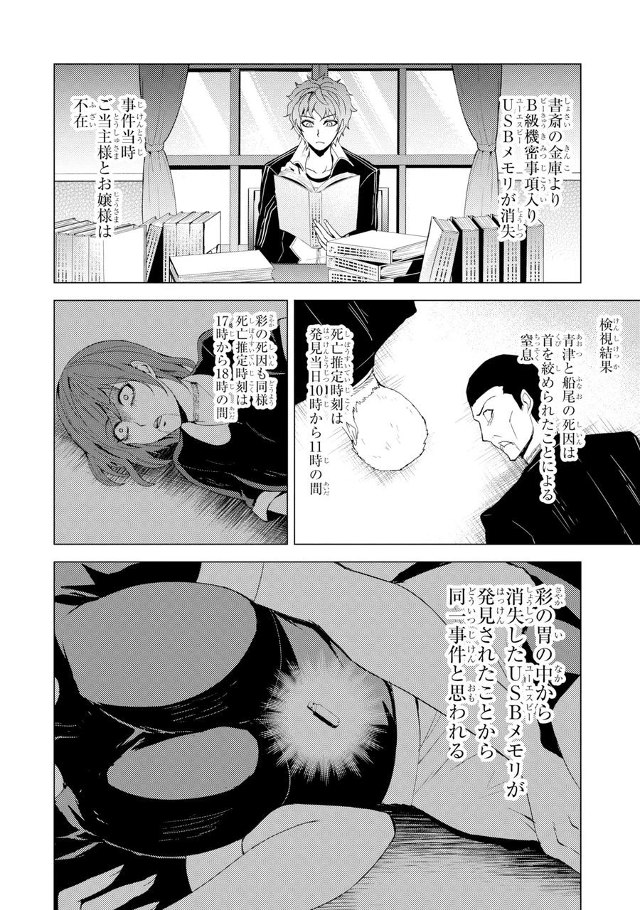 俺の現実は恋愛ゲーム？？～かと思ったら命がけのゲームだった～ 第27話 - 19