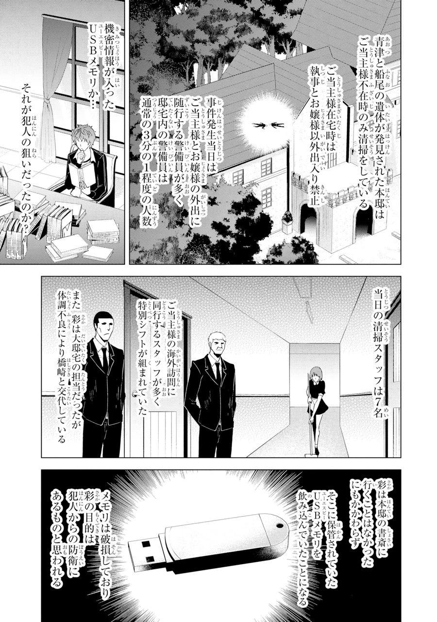 俺の現実は恋愛ゲーム？？～かと思ったら命がけのゲームだった～ 第27話 - 20