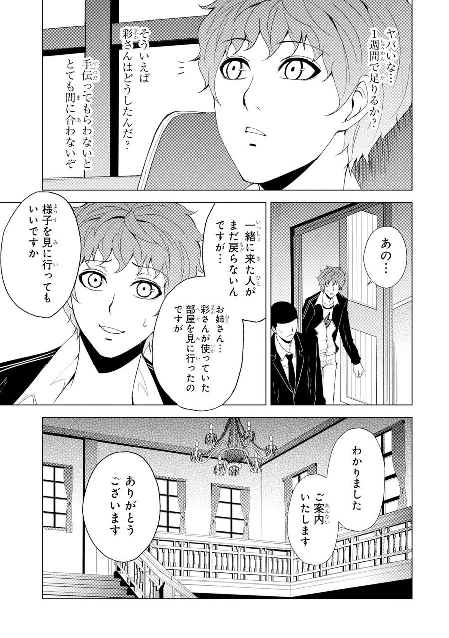 俺の現実は恋愛ゲーム？？～かと思ったら命がけのゲームだった～ 第27話 - 22