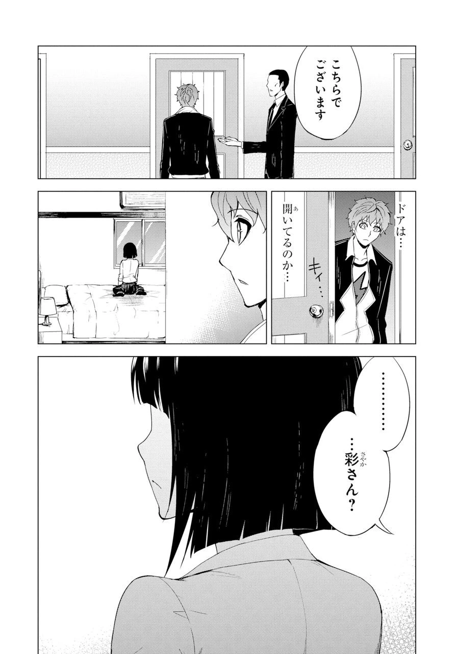 俺の現実は恋愛ゲーム？？～かと思ったら命がけのゲームだった～ 第27話 - 23