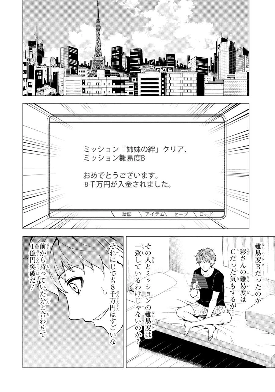俺の現実は恋愛ゲーム？？～かと思ったら命がけのゲームだった～ 第30.1話 - 2