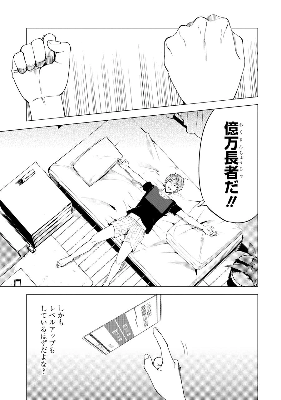 俺の現実は恋愛ゲーム？？～かと思ったら命がけのゲームだった～ 第30.1話 - 3