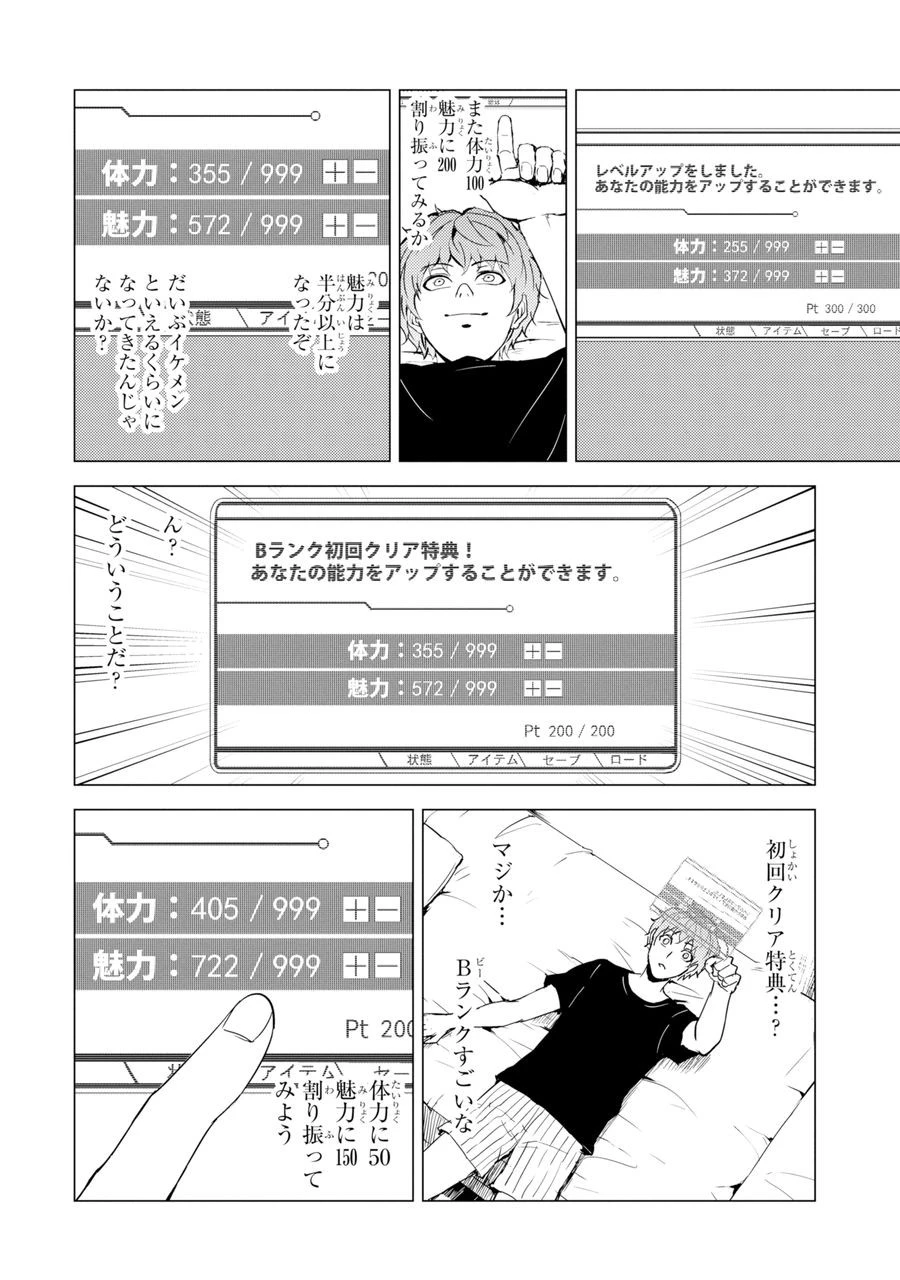 俺の現実は恋愛ゲーム？？～かと思ったら命がけのゲームだった～ 第30.1話 - 4