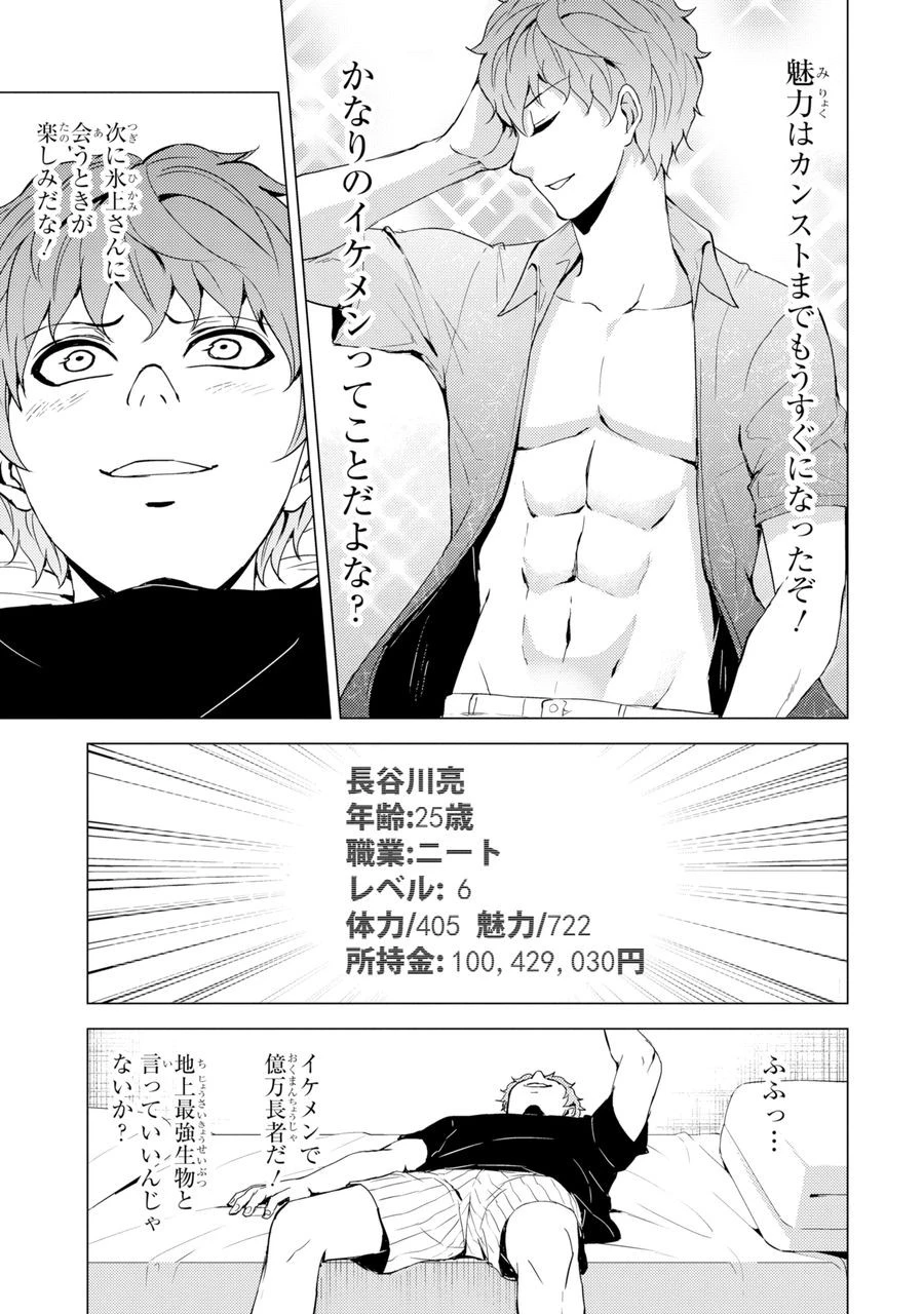 俺の現実は恋愛ゲーム？？～かと思ったら命がけのゲームだった～ 第30.1話 - 5