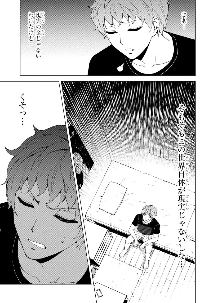 俺の現実は恋愛ゲーム？？～かと思ったら命がけのゲームだった～ 第30.1話 - 7