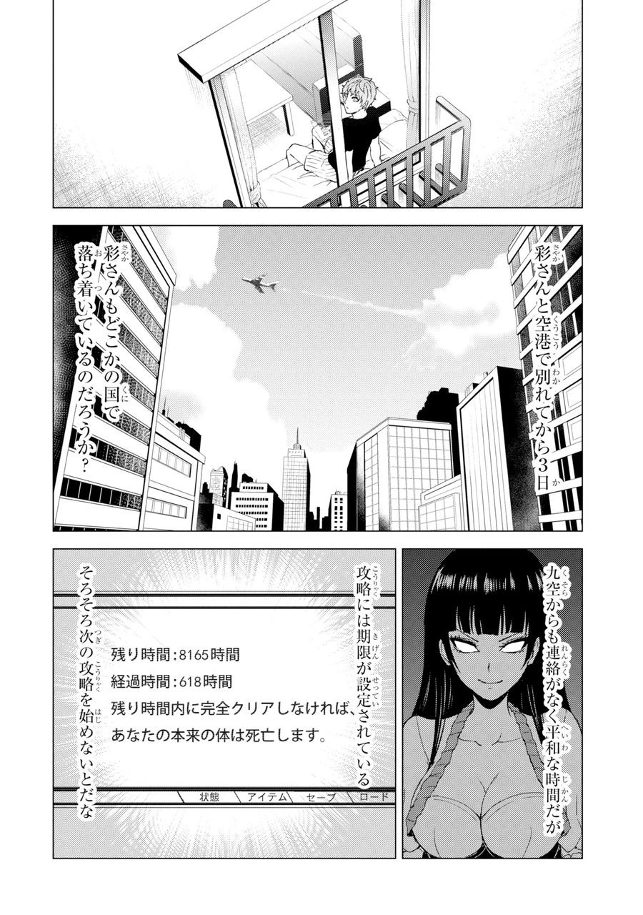 俺の現実は恋愛ゲーム？？～かと思ったら命がけのゲームだった～ 第30.1話 - 8