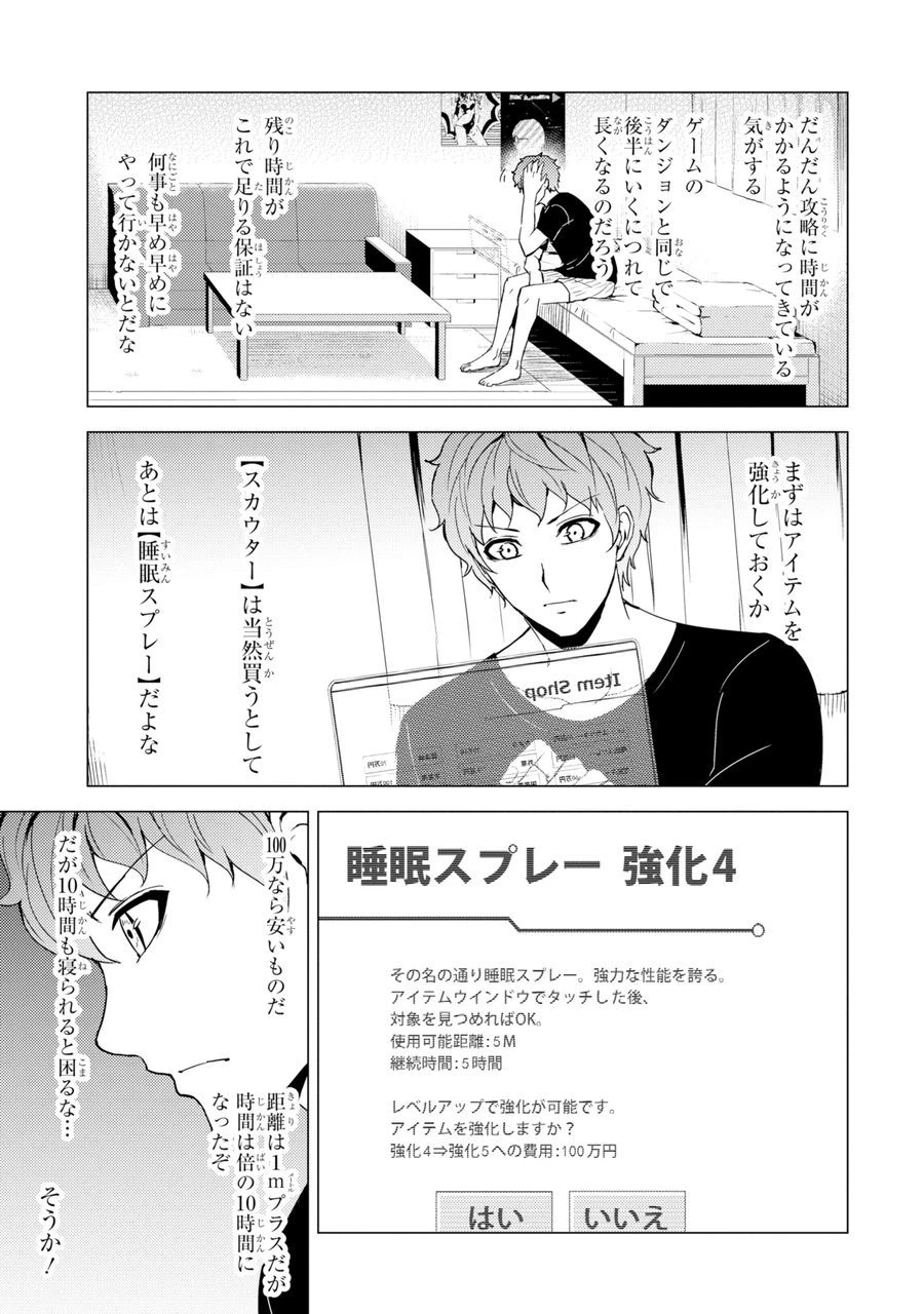 俺の現実は恋愛ゲーム？？～かと思ったら命がけのゲームだった～ 第30.1話 - 9