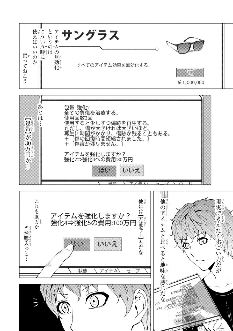 俺の現実は恋愛ゲーム？？～かと思ったら命がけのゲームだった～ 第30.1話 - 10