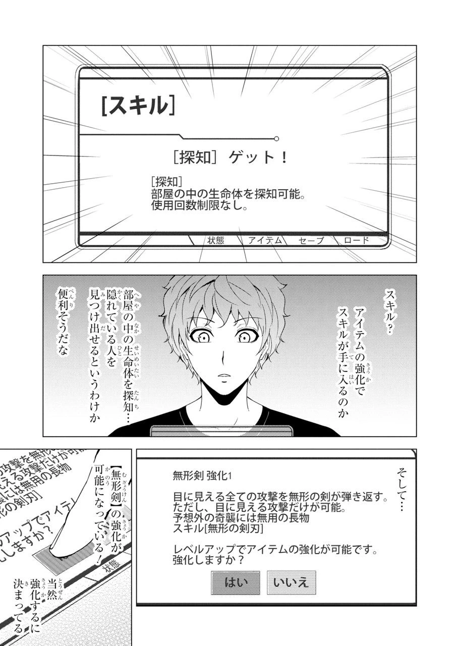 俺の現実は恋愛ゲーム？？～かと思ったら命がけのゲームだった～ 第30.1話 - 11