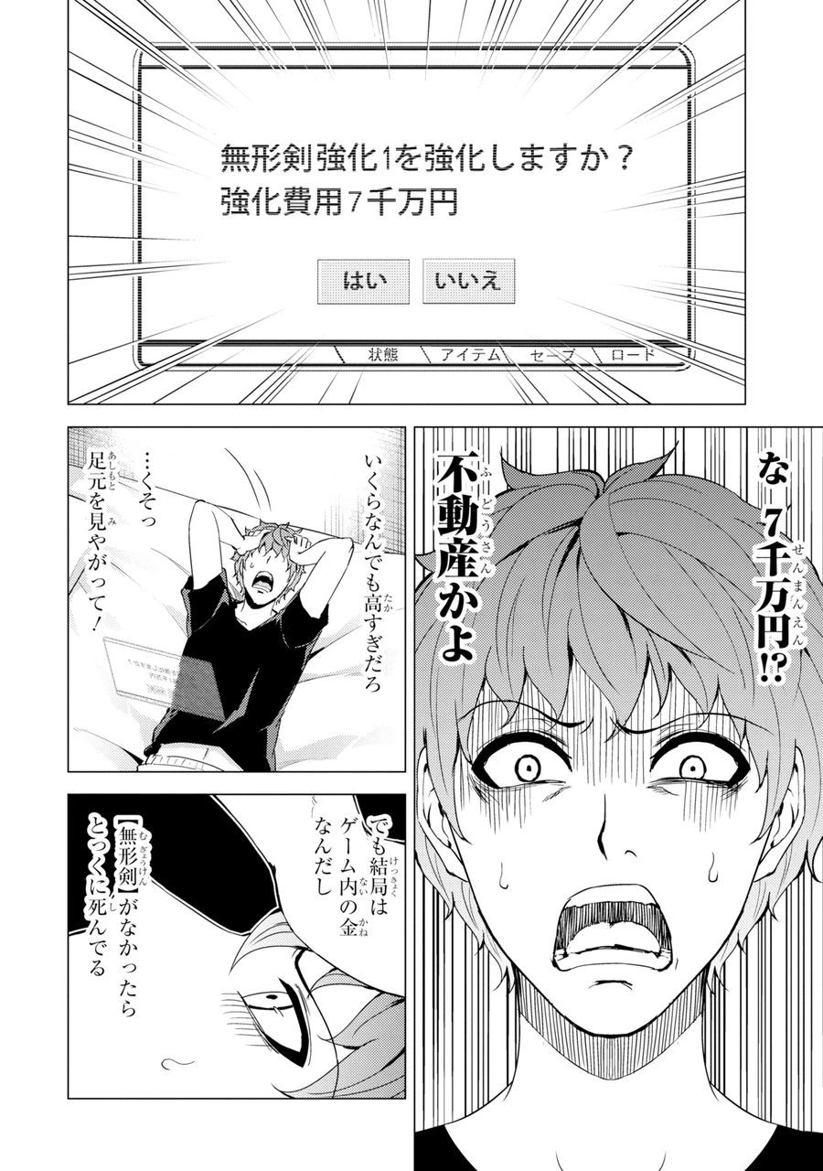 俺の現実は恋愛ゲーム？？～かと思ったら命がけのゲームだった～ 第30.1話 - 12