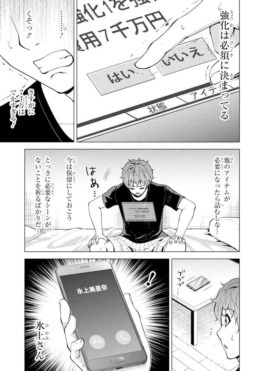 俺の現実は恋愛ゲーム？？～かと思ったら命がけのゲームだった～ 第30.1話 - 13