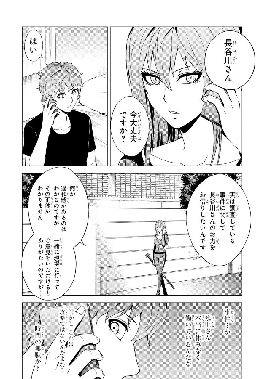 俺の現実は恋愛ゲーム？？～かと思ったら命がけのゲームだった～ 第30.1話 - 14
