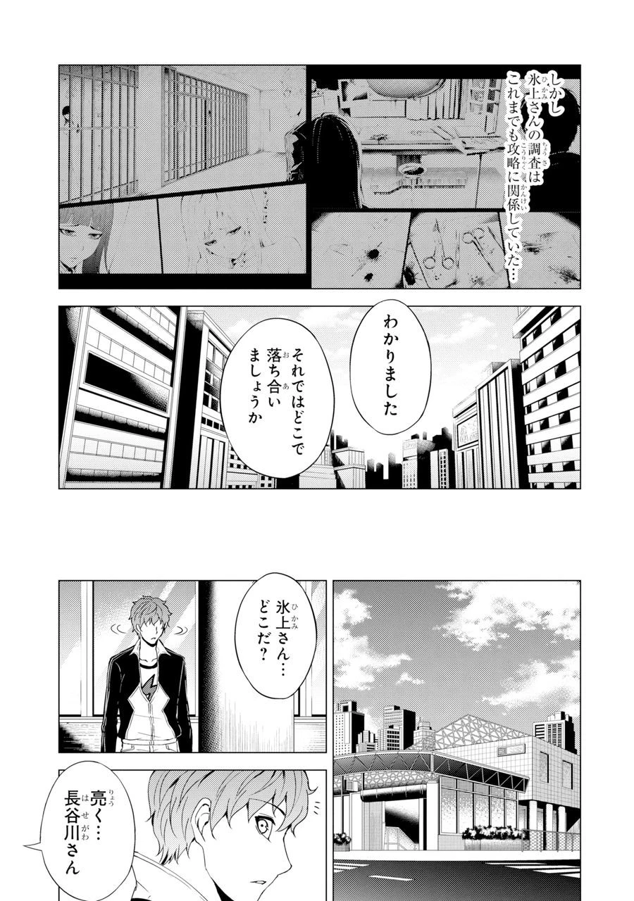 俺の現実は恋愛ゲーム？？～かと思ったら命がけのゲームだった～ 第30.1話 - 15