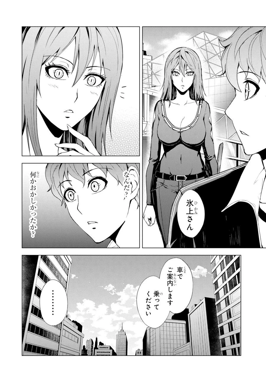 俺の現実は恋愛ゲーム？？～かと思ったら命がけのゲームだった～ 第30.1話 - 16