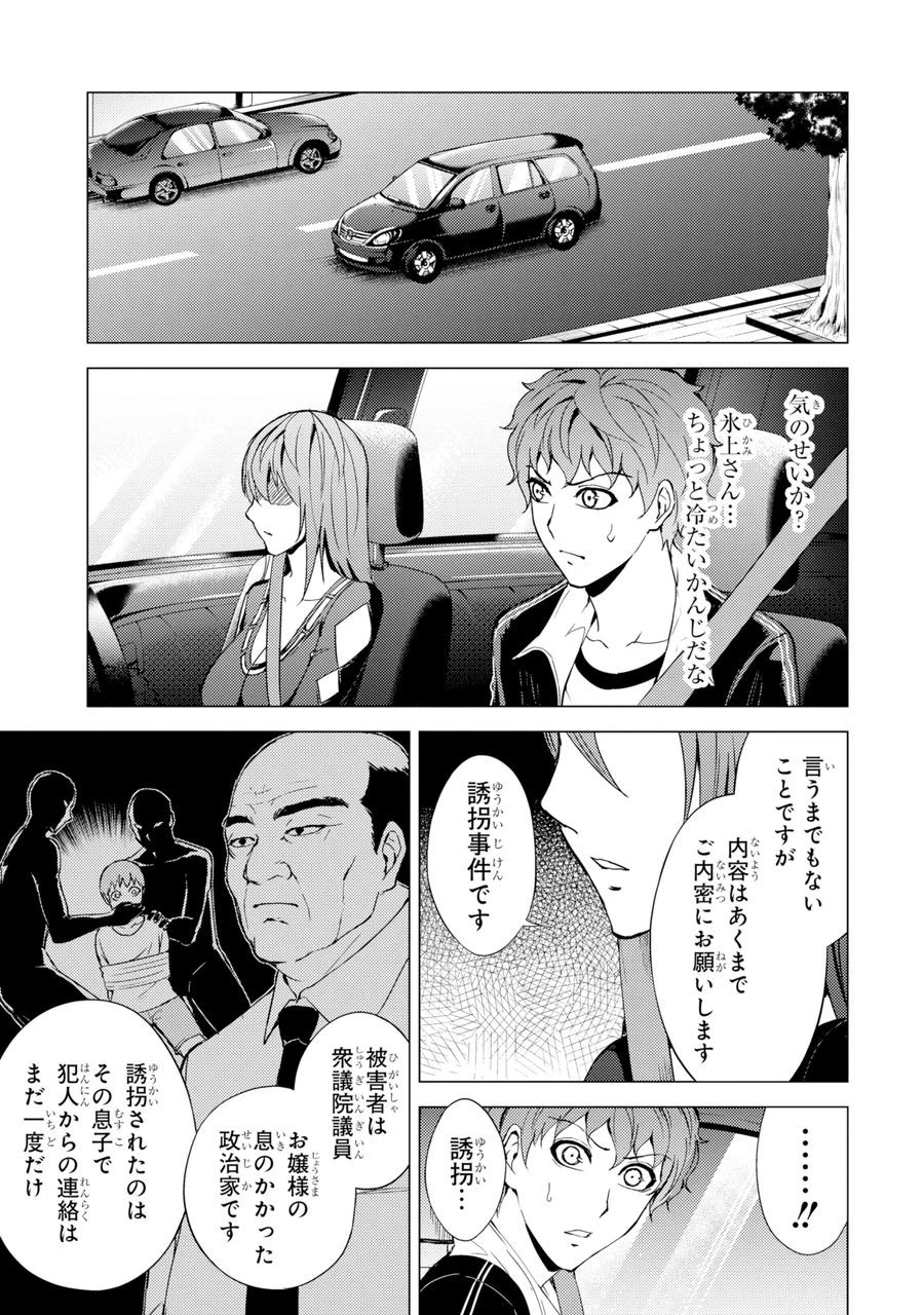 俺の現実は恋愛ゲーム？？～かと思ったら命がけのゲームだった～ 第30.1話 - 17
