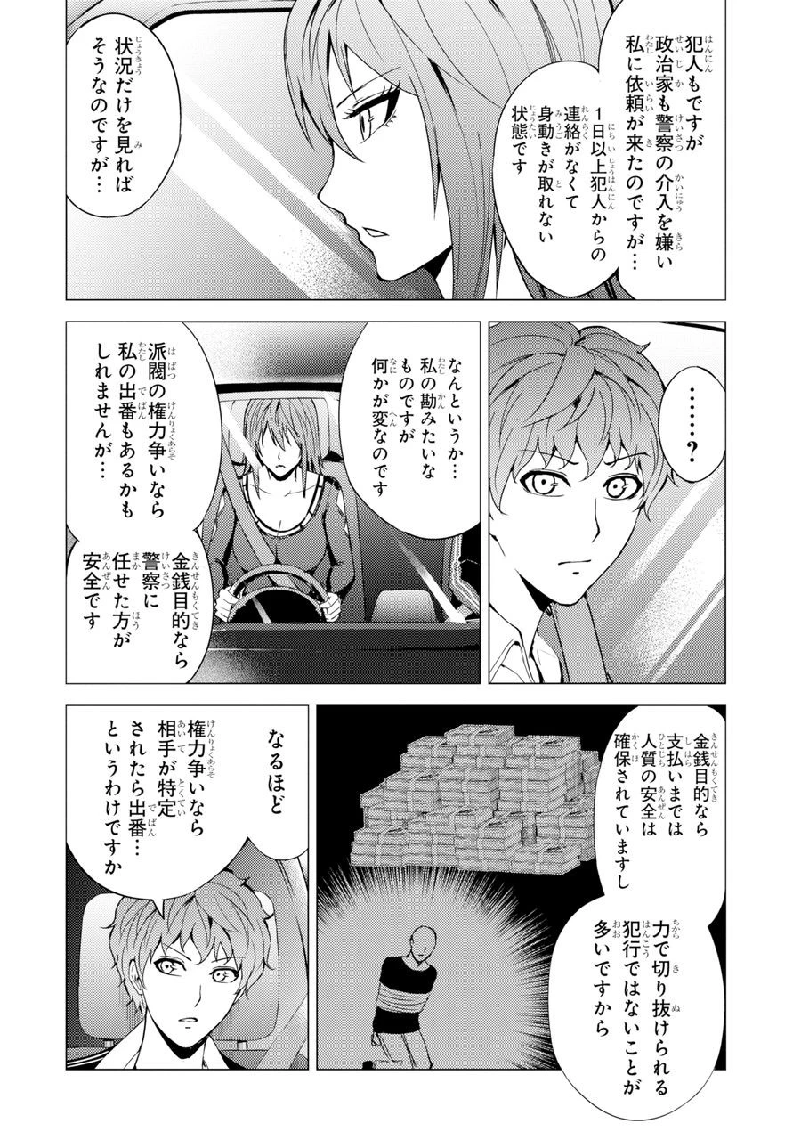 俺の現実は恋愛ゲーム？？～かと思ったら命がけのゲームだった～ 第30.1話 - 18