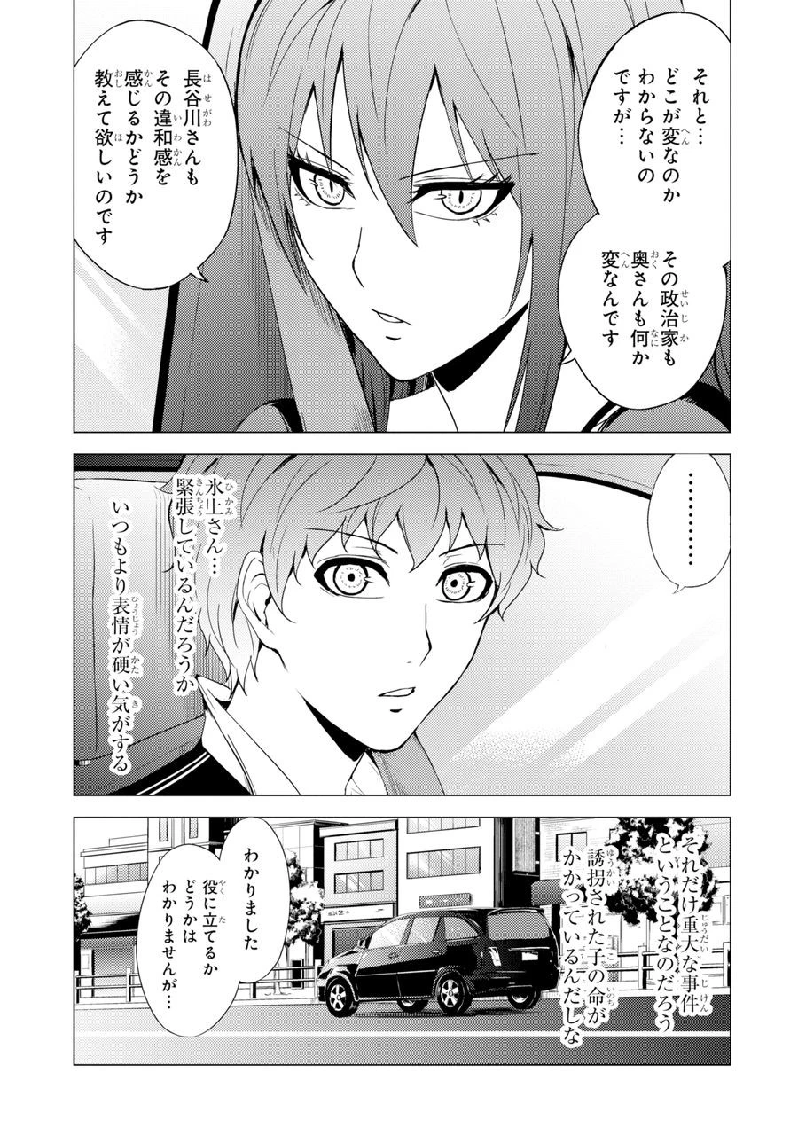 俺の現実は恋愛ゲーム？？～かと思ったら命がけのゲームだった～ 第30.1話 - 19