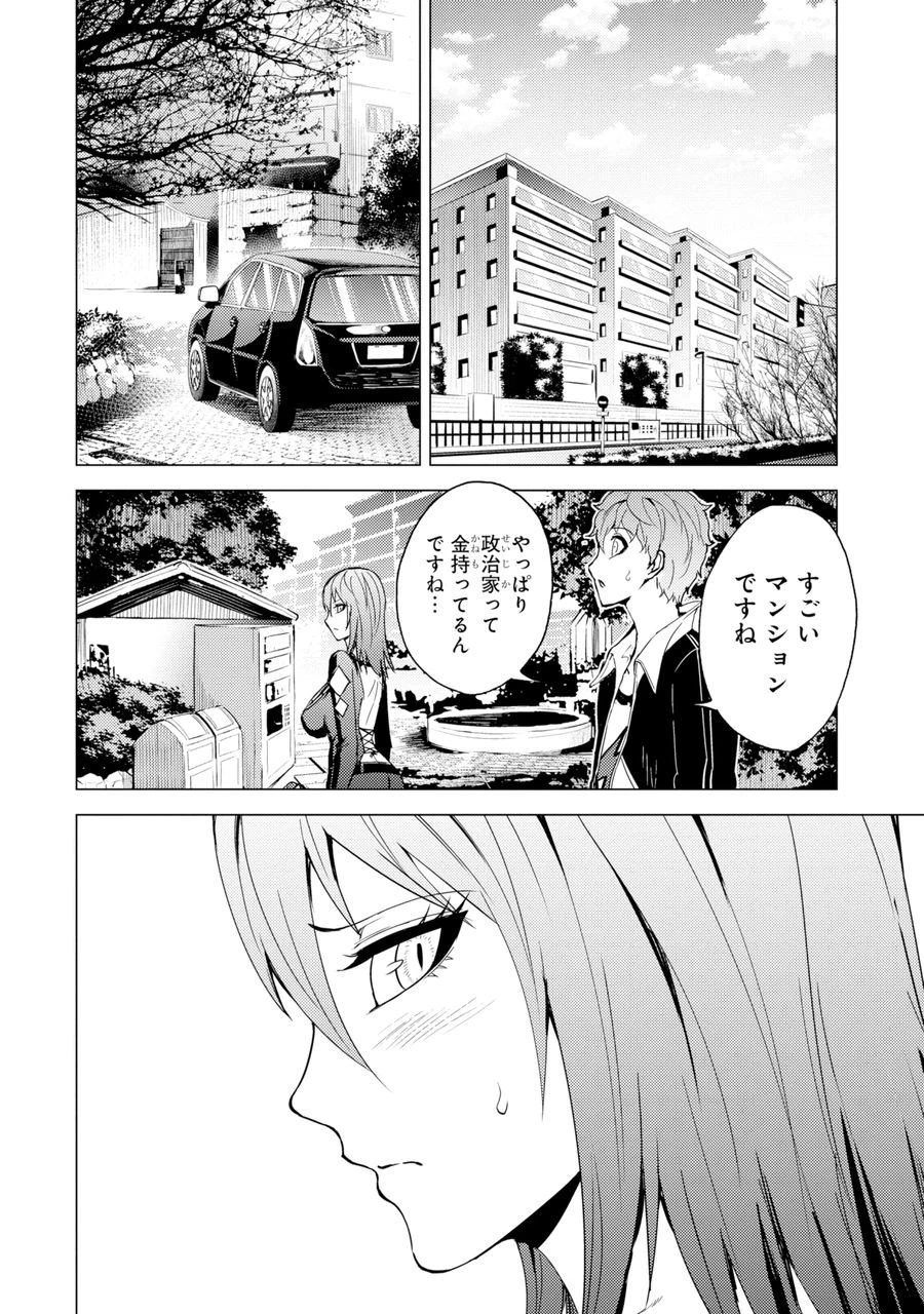 俺の現実は恋愛ゲーム？？～かと思ったら命がけのゲームだった～ 第30.1話 - 20