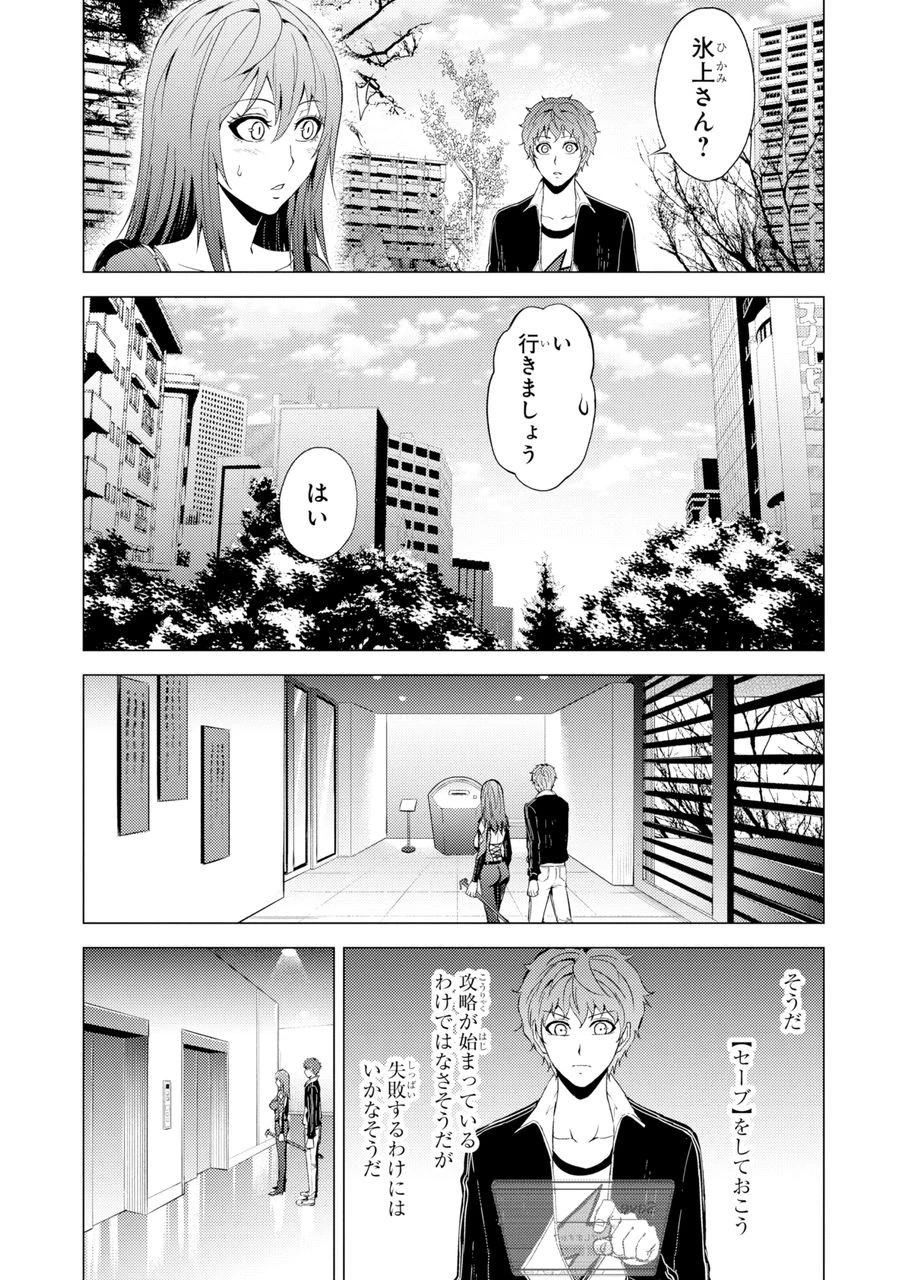俺の現実は恋愛ゲーム？？～かと思ったら命がけのゲームだった～ 第30.1話 - 21