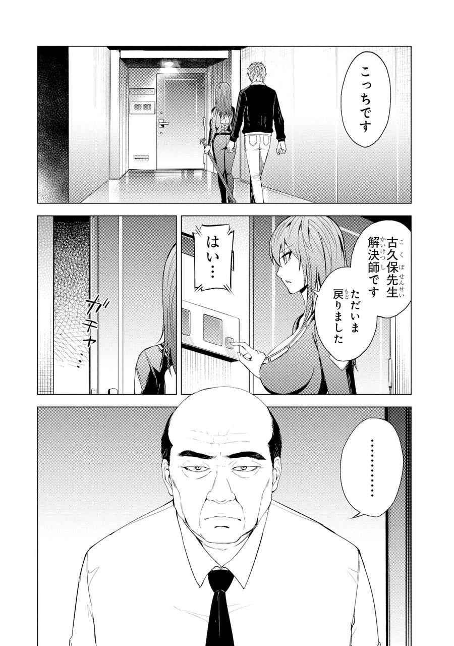 俺の現実は恋愛ゲーム？？～かと思ったら命がけのゲームだった～ 第30.1話 - 22