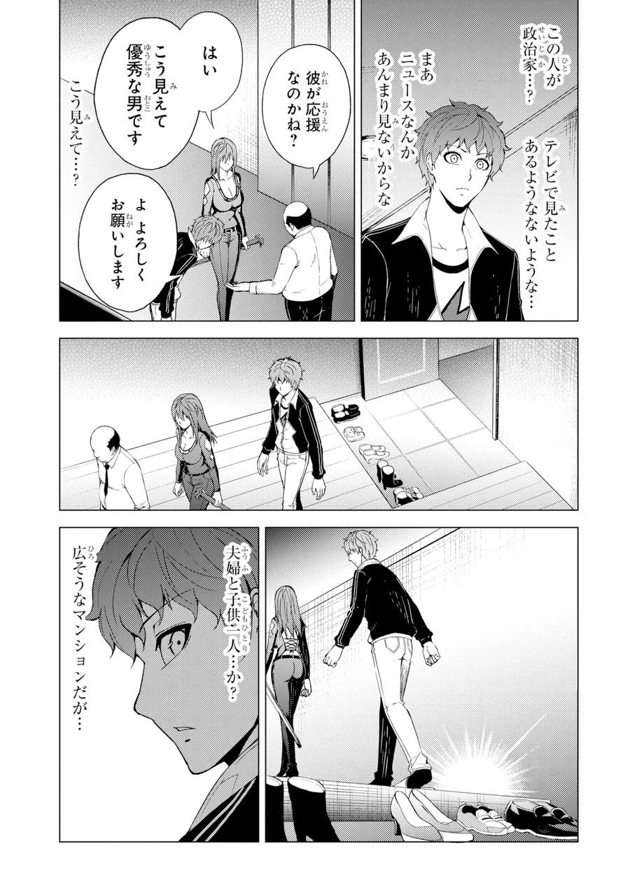 俺の現実は恋愛ゲーム？？～かと思ったら命がけのゲームだった～ 第30.1話 - 23