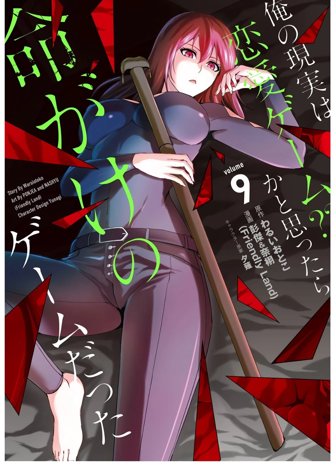 俺の現実は恋愛ゲーム？？～かと思ったら命がけのゲームだった～ 第33話 - 1