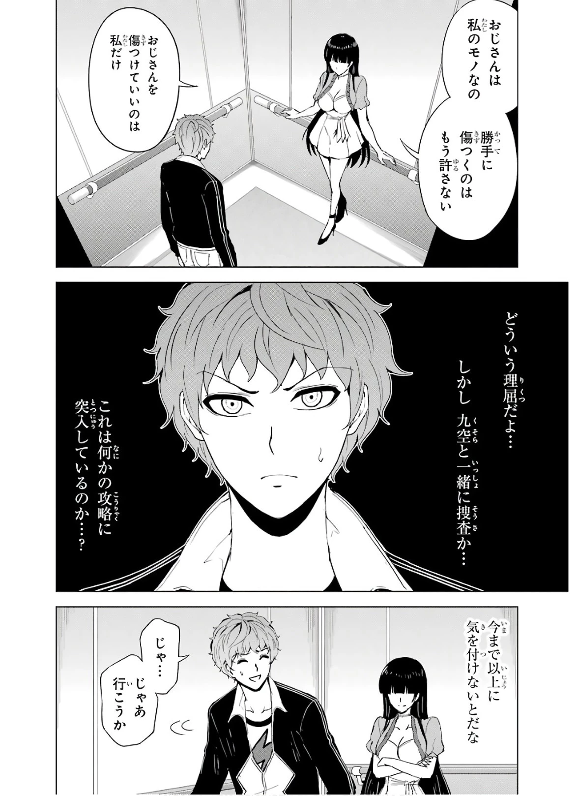 俺の現実は恋愛ゲーム？？～かと思ったら命がけのゲームだった～ 第33話 - 4