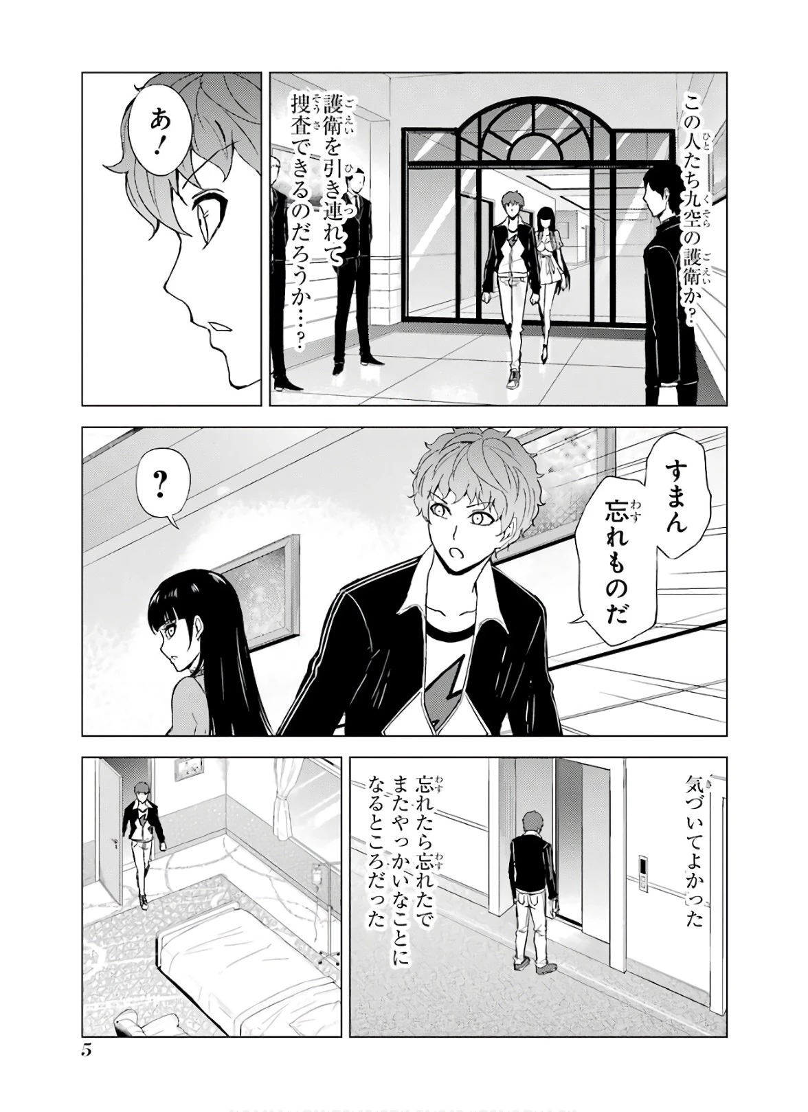 俺の現実は恋愛ゲーム？？～かと思ったら命がけのゲームだった～ 第33話 - 5