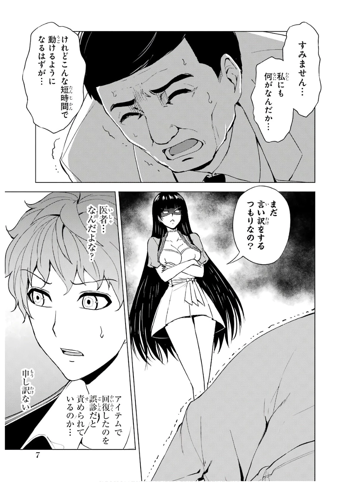俺の現実は恋愛ゲーム？？～かと思ったら命がけのゲームだった～ 第33話 - 7