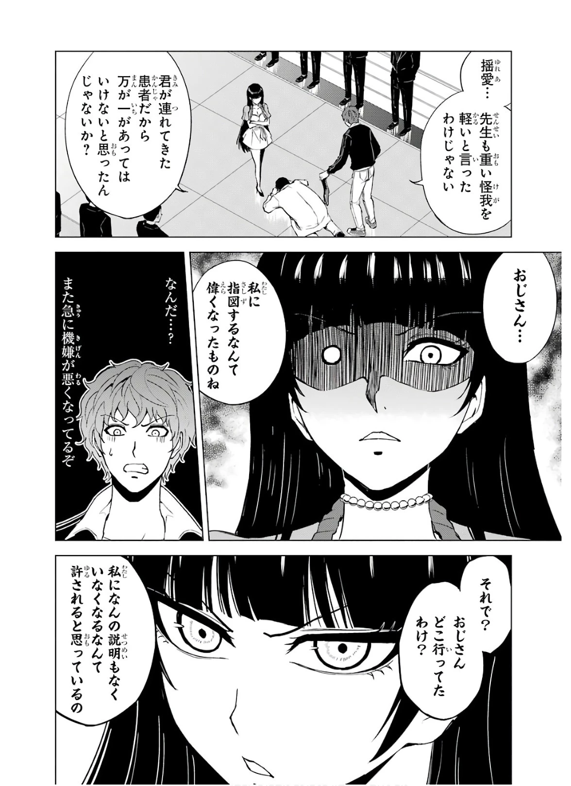 俺の現実は恋愛ゲーム？？～かと思ったら命がけのゲームだった～ 第33話 - 8