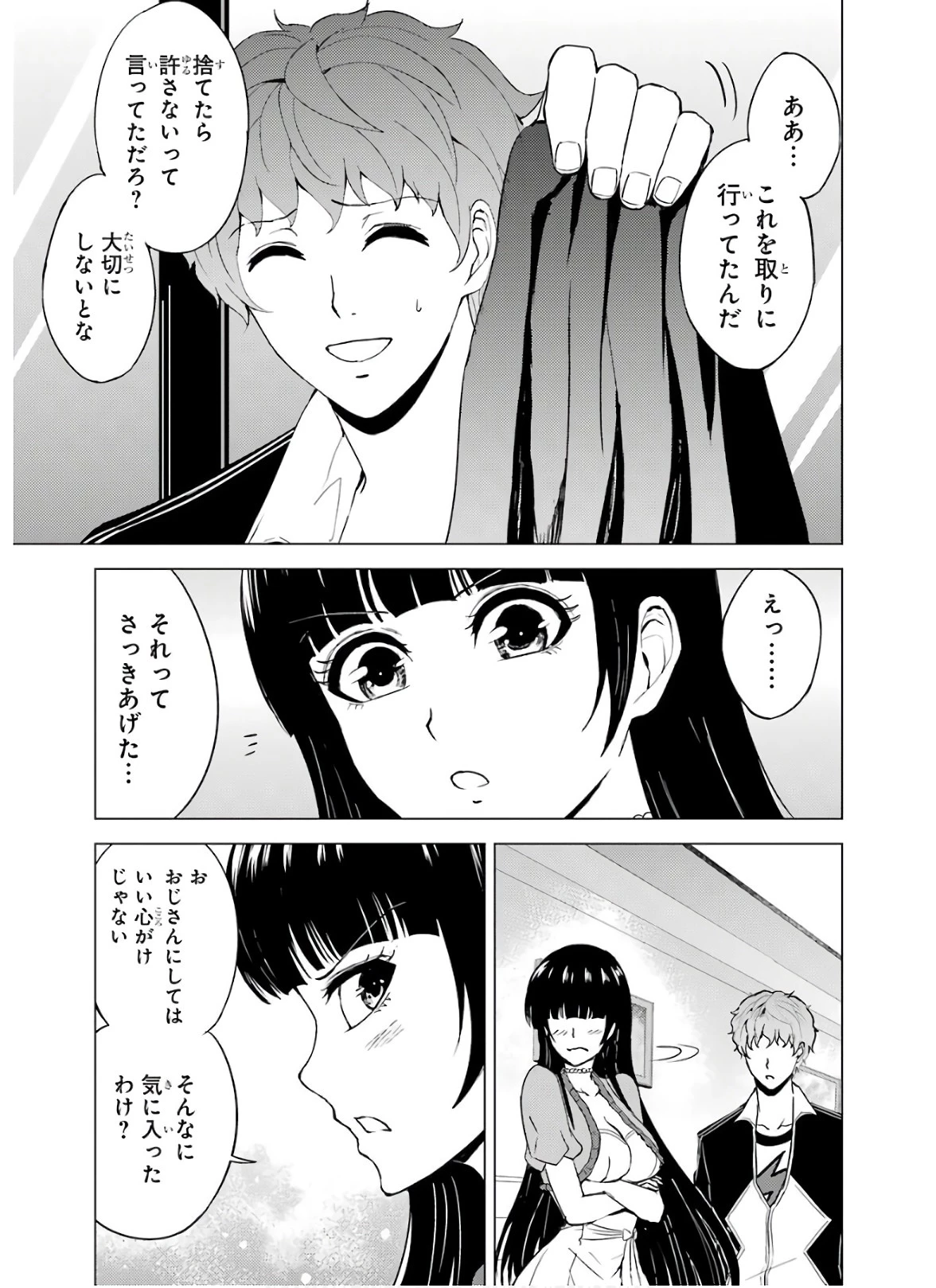 俺の現実は恋愛ゲーム？？～かと思ったら命がけのゲームだった～ 第33話 - 9