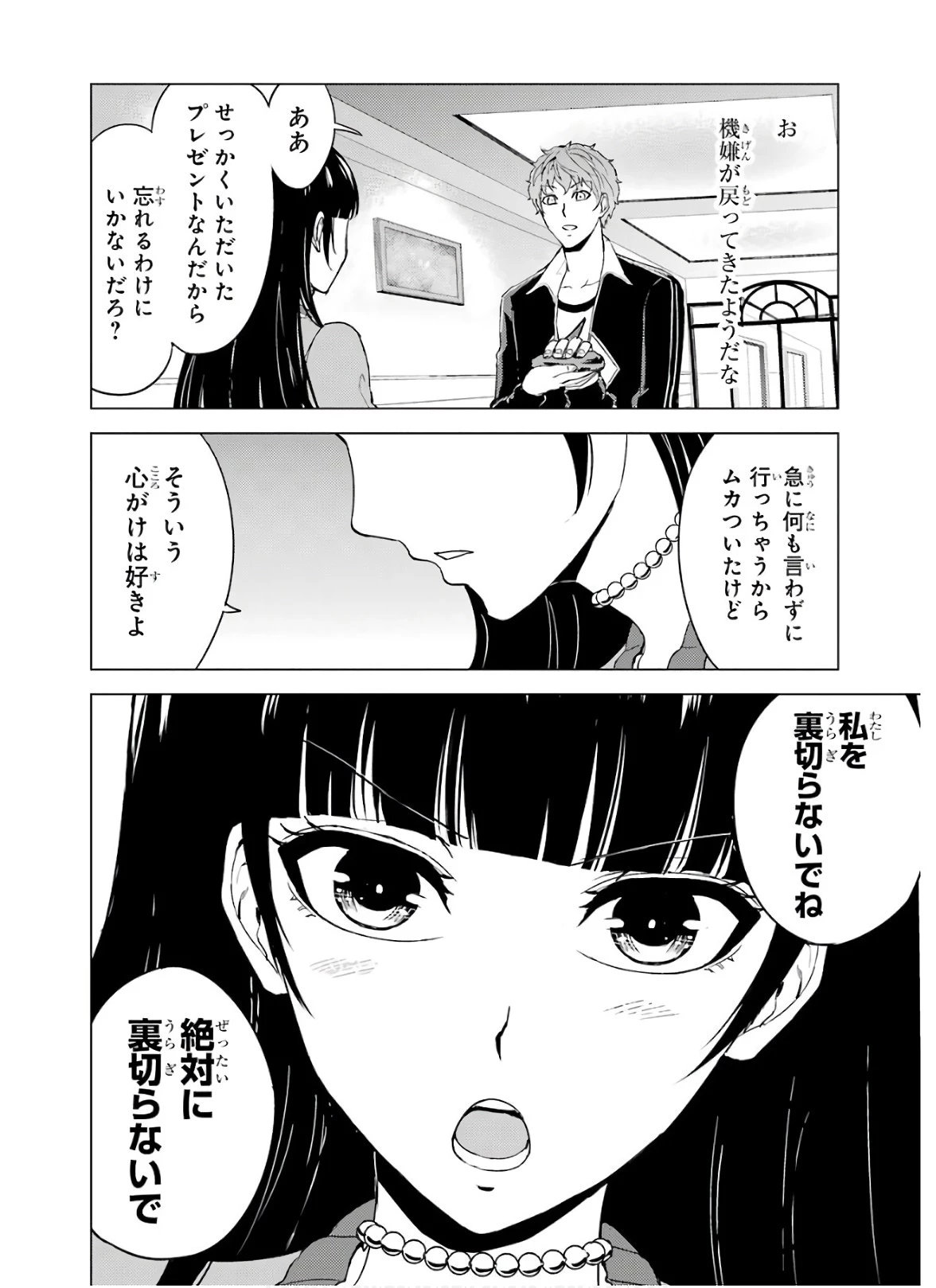 俺の現実は恋愛ゲーム？？～かと思ったら命がけのゲームだった～ 第33話 - 10