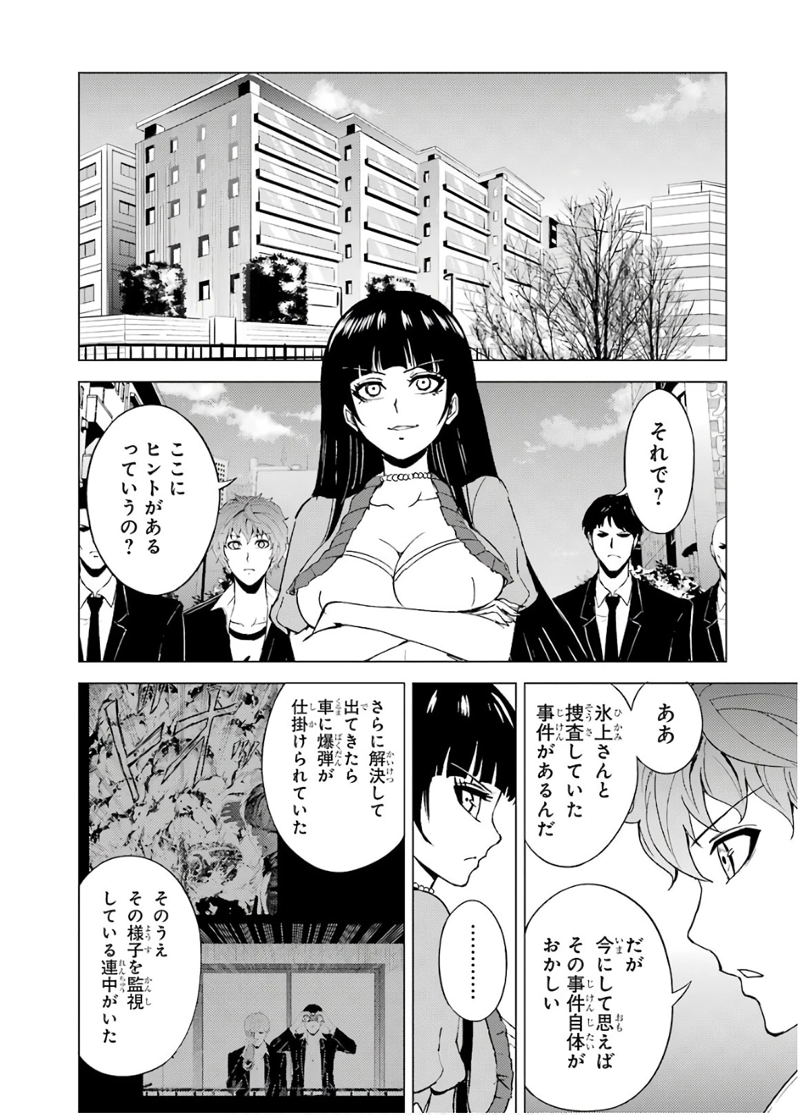 俺の現実は恋愛ゲーム？？～かと思ったら命がけのゲームだった～ 第33話 - 12