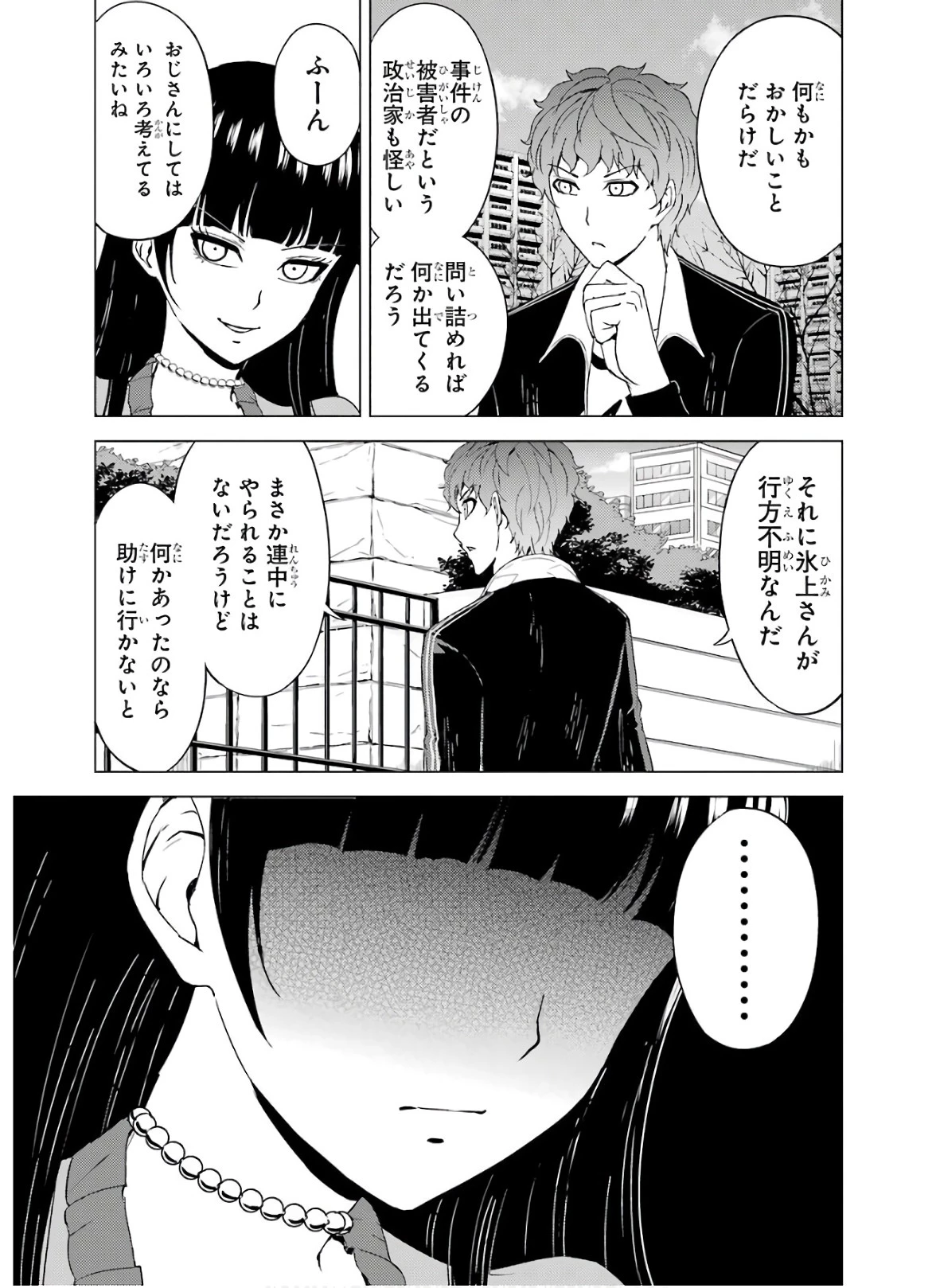 俺の現実は恋愛ゲーム？？～かと思ったら命がけのゲームだった～ 第33話 - 13