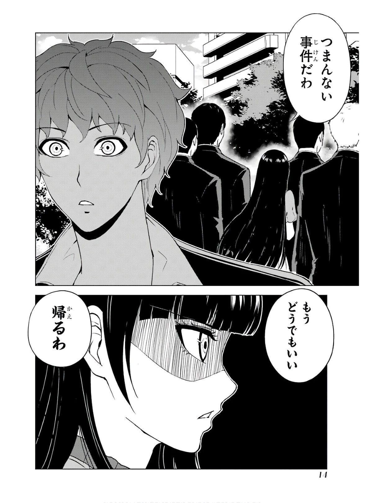 俺の現実は恋愛ゲーム？？～かと思ったら命がけのゲームだった～ 第33話 - 14