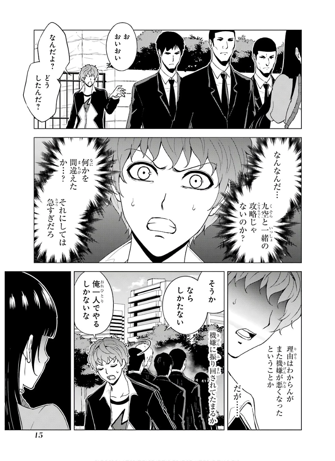 俺の現実は恋愛ゲーム？？～かと思ったら命がけのゲームだった～ 第33話 - 15