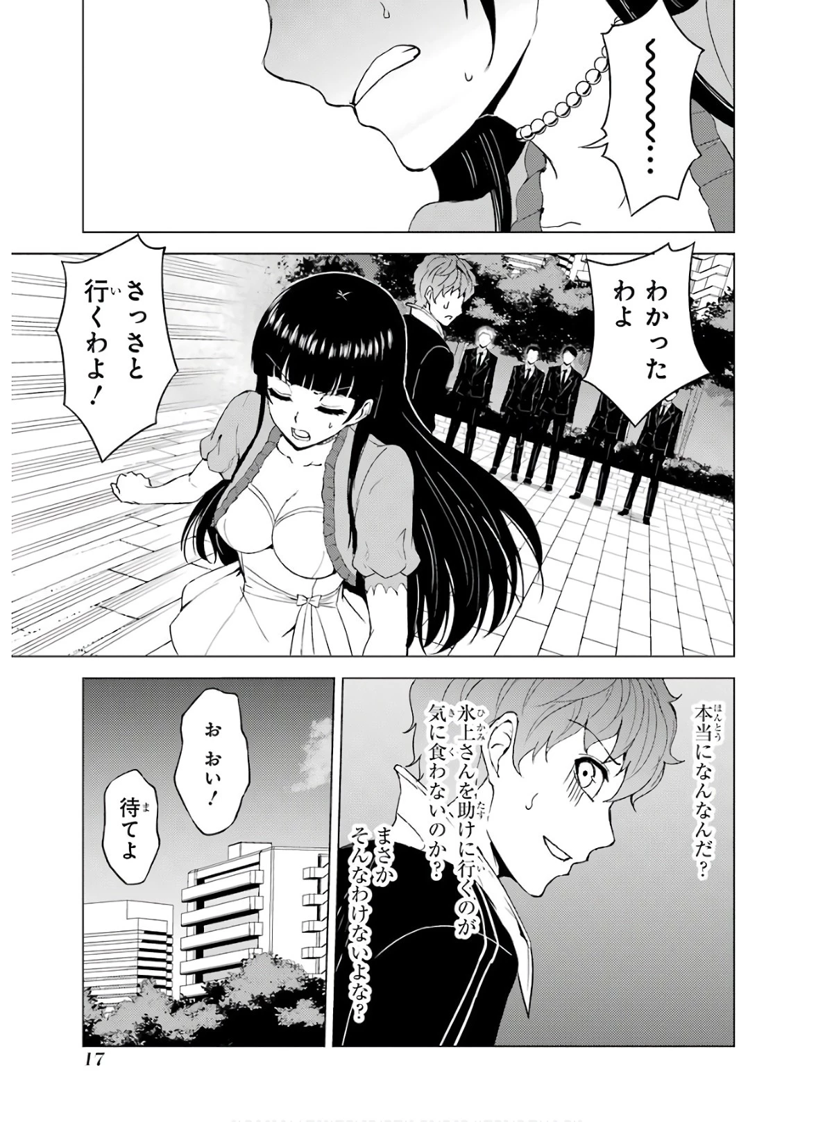 俺の現実は恋愛ゲーム？？～かと思ったら命がけのゲームだった～ 第33話 - 17