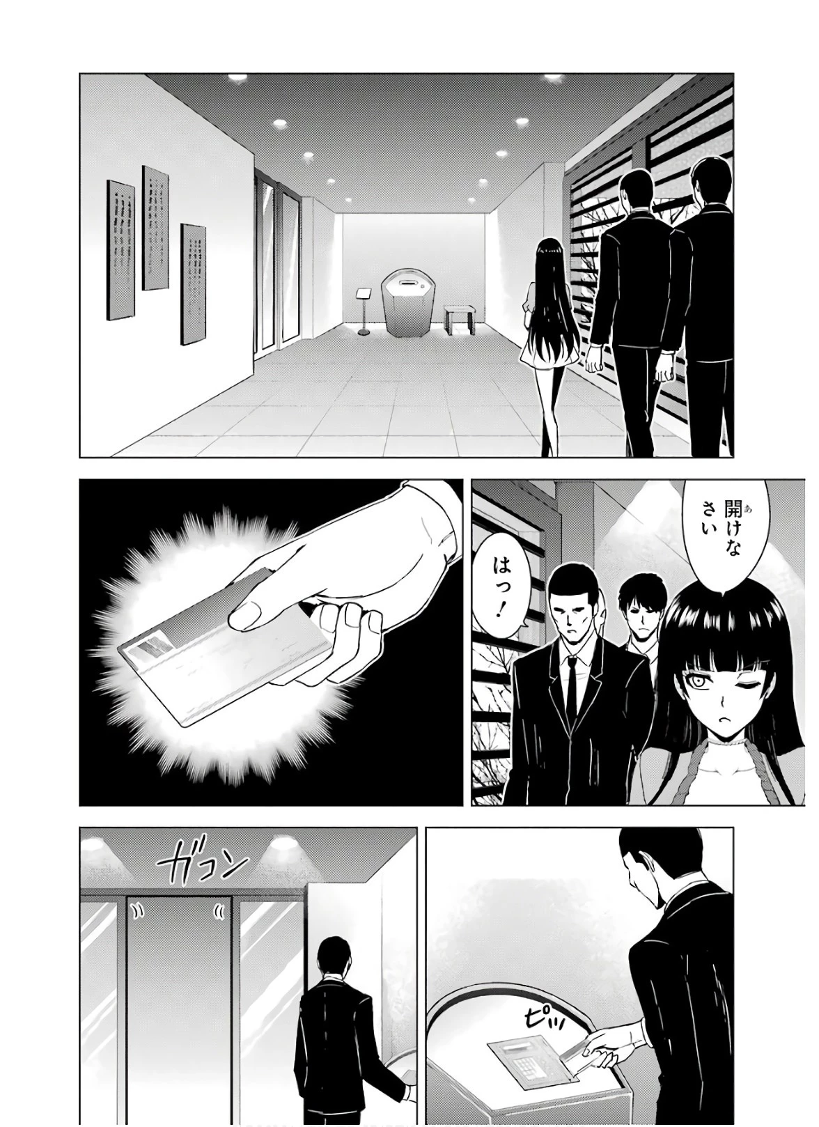 俺の現実は恋愛ゲーム？？～かと思ったら命がけのゲームだった～ 第33話 - 18