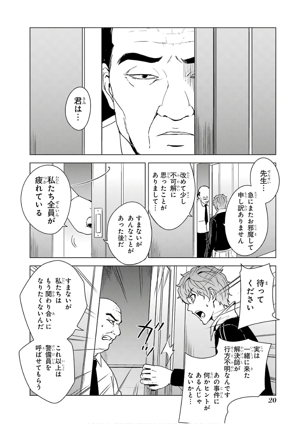 俺の現実は恋愛ゲーム？？～かと思ったら命がけのゲームだった～ 第33話 - 20
