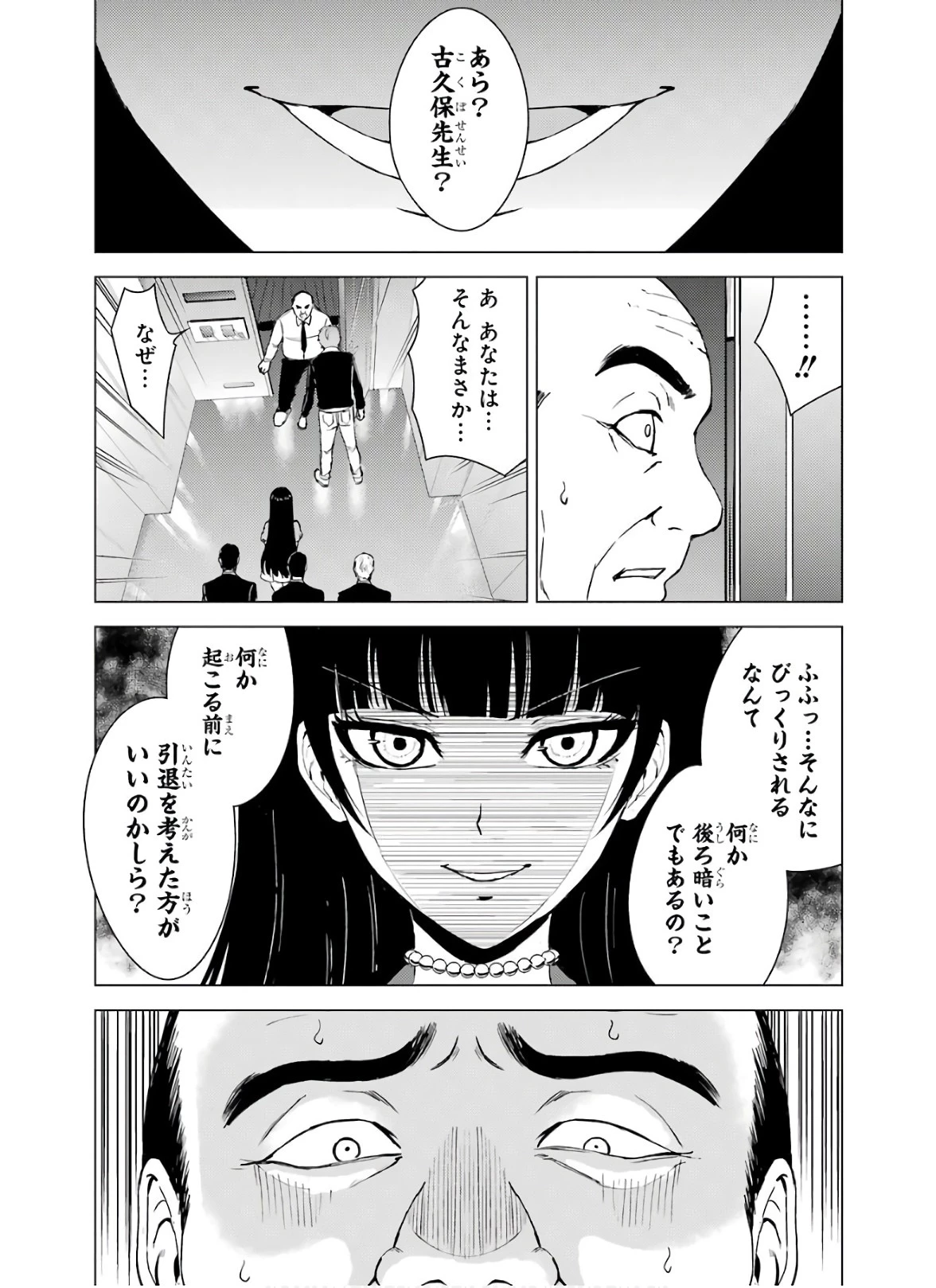 俺の現実は恋愛ゲーム？？～かと思ったら命がけのゲームだった～ 第33話 - 21