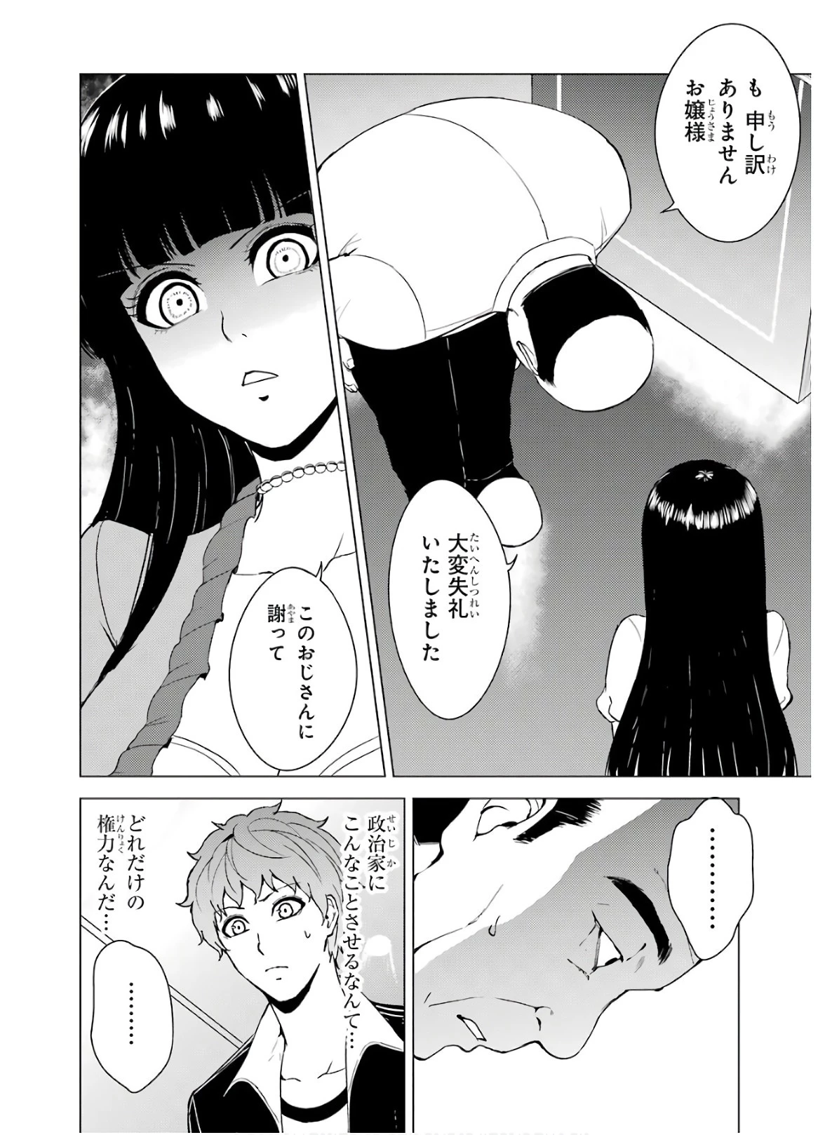 俺の現実は恋愛ゲーム？？～かと思ったら命がけのゲームだった～ 第33話 - 22