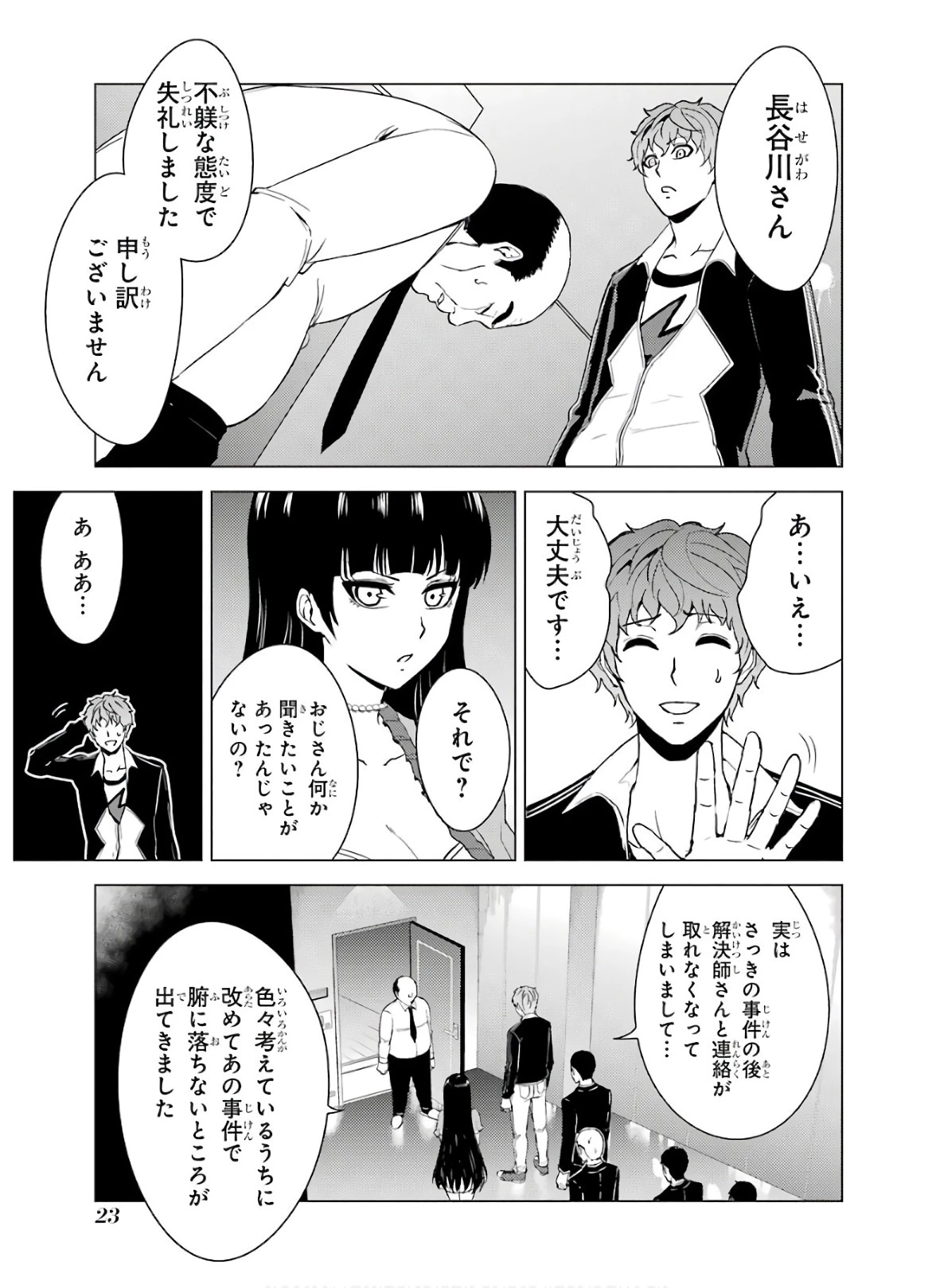 俺の現実は恋愛ゲーム？？～かと思ったら命がけのゲームだった～ 第33話 - 23