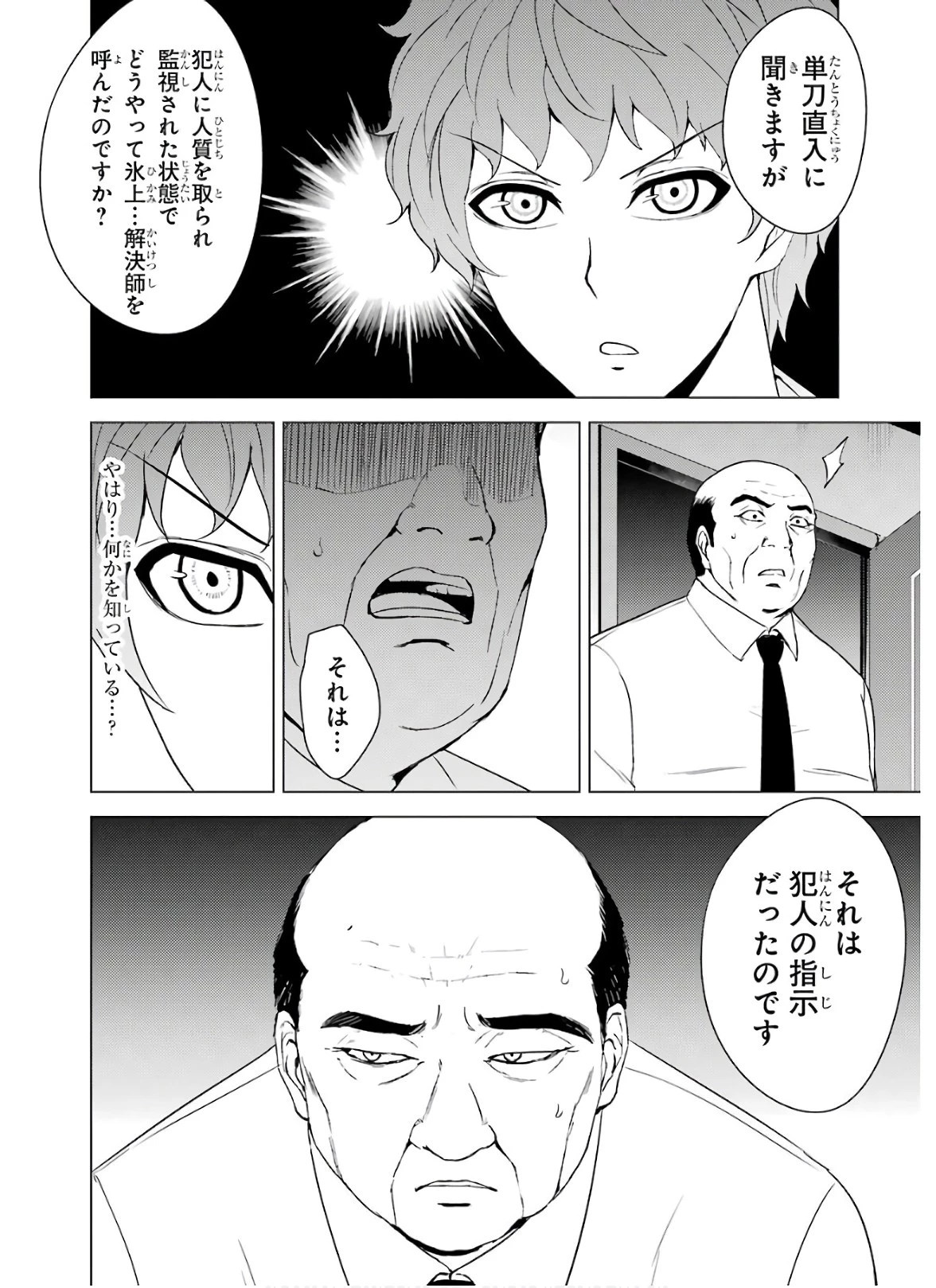 俺の現実は恋愛ゲーム？？～かと思ったら命がけのゲームだった～ 第33話 - 24