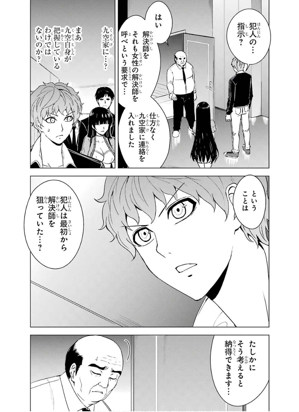 俺の現実は恋愛ゲーム？？～かと思ったら命がけのゲームだった～ 第33話 - 25